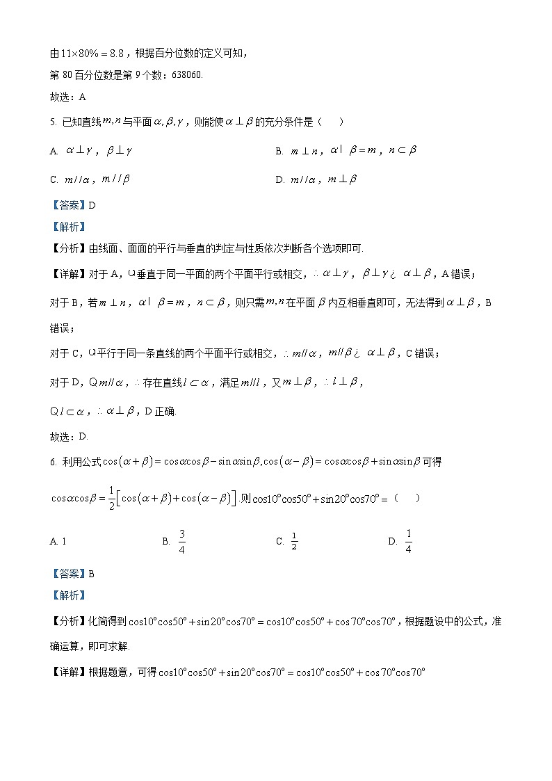 福建省漳州市2022-2023学年高一数学下学期期末质量检测试题（Word版附解析）第3页