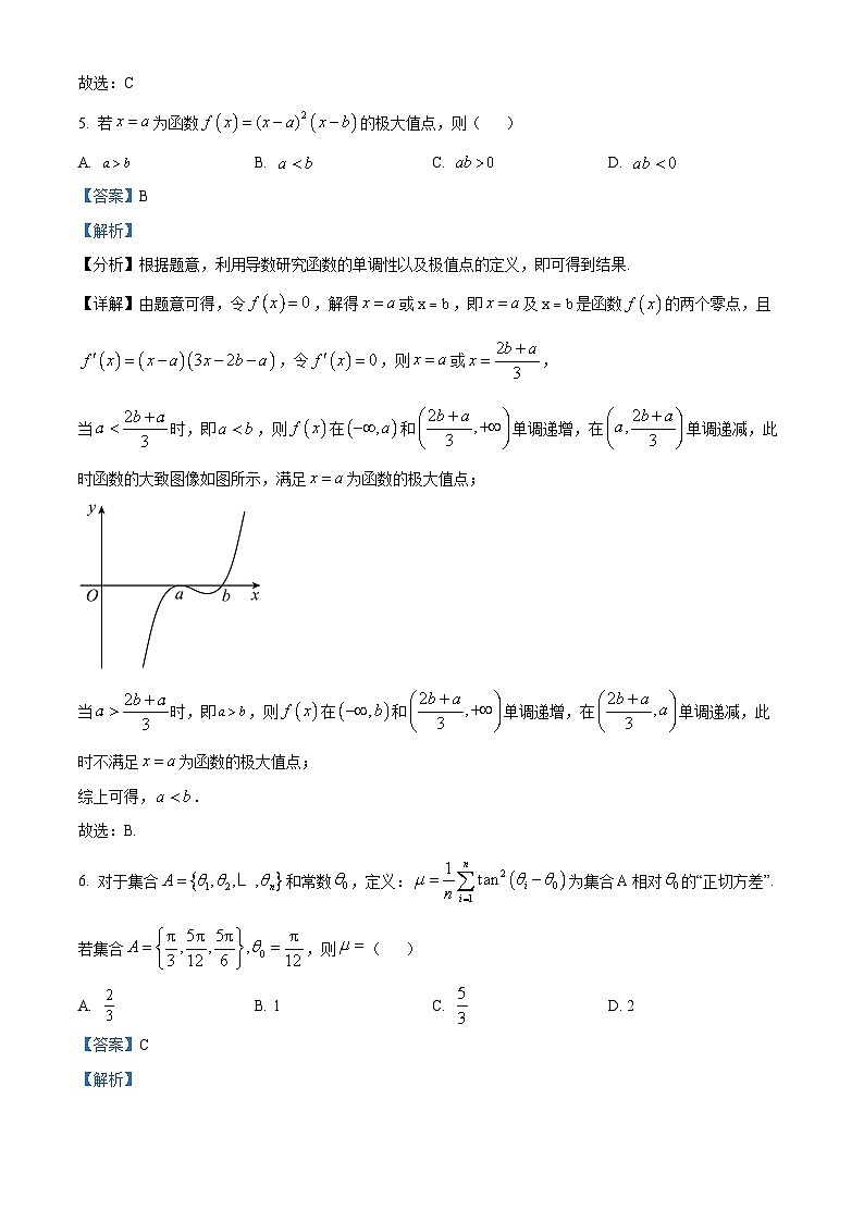 福建省漳州市2022-2023学年高二数学下学期期末质量检测试题（Word版附解析）第3页