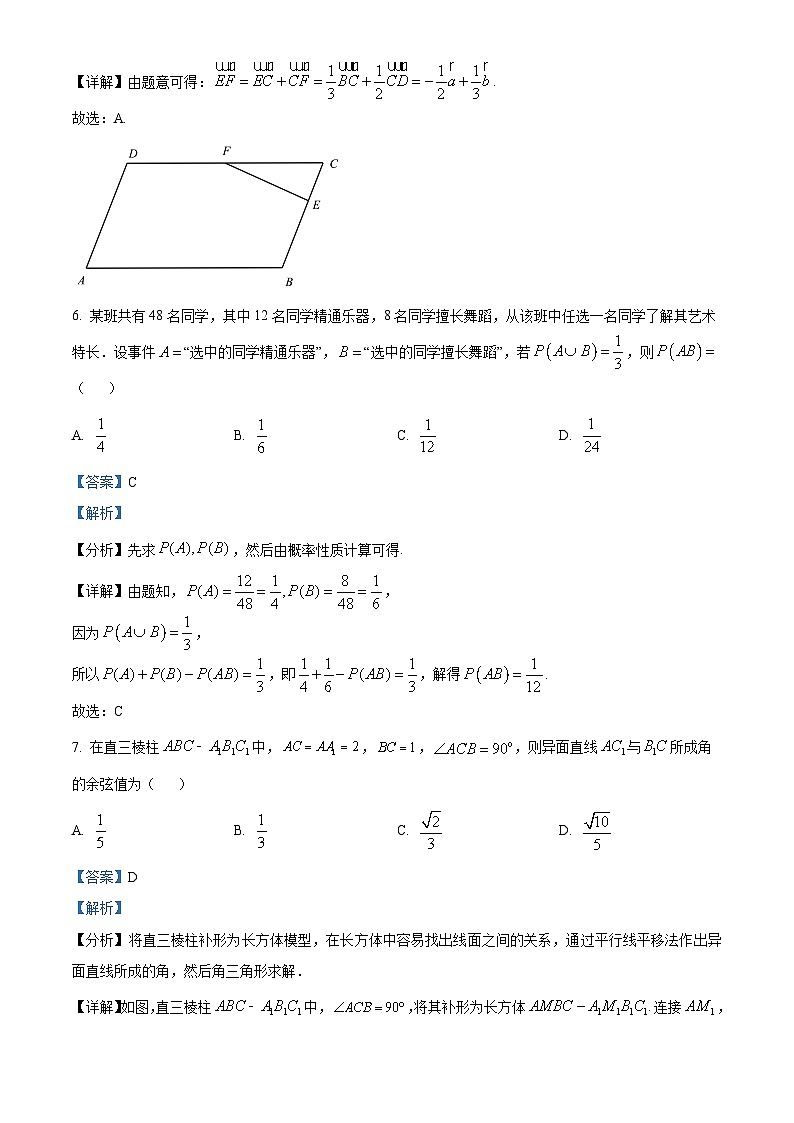 福建省厦门市2022-2023学年高一数学下学期期末质量检测试题（Word版附解析）03