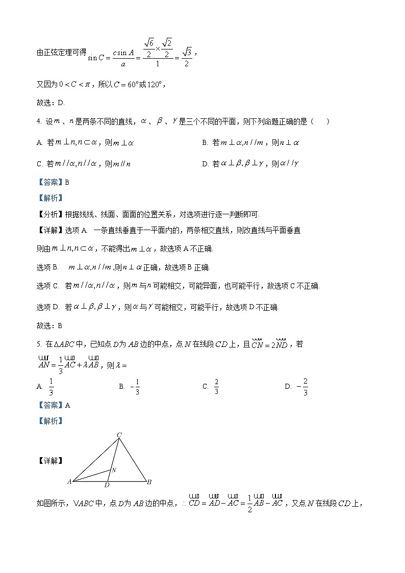 福建省三明市五县2022-2023学年高一数学下学期期中联考试题（Word版附解析）第2页