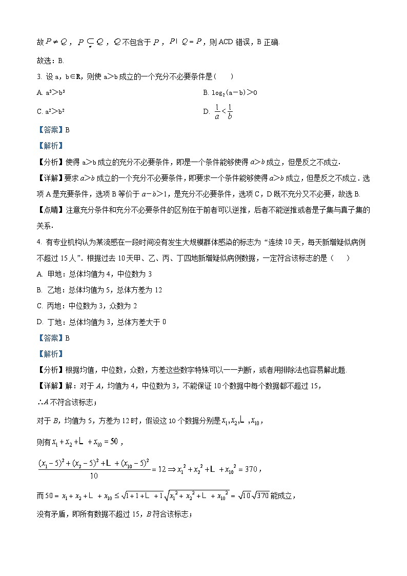福建省三明市2023届高三数学上学期期末质量检测试题（Word版附解析）第2页