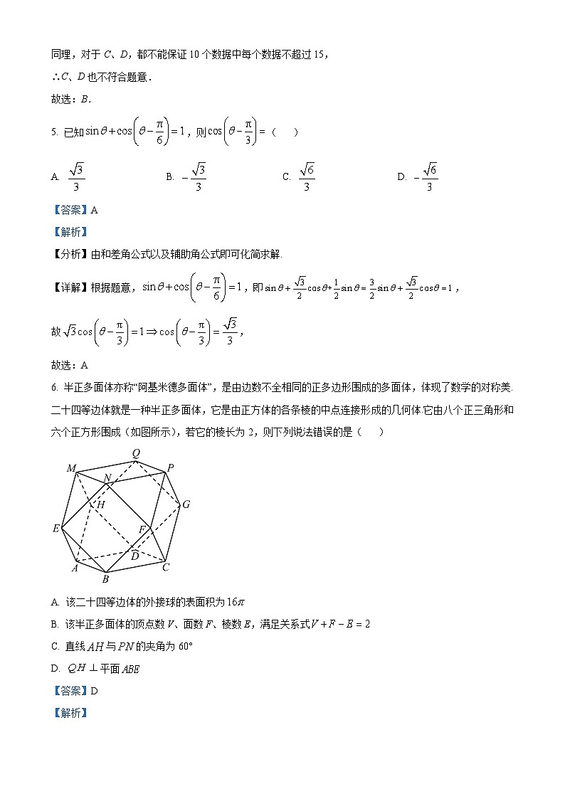 福建省三明市2023届高三数学上学期期末质量检测试题（Word版附解析）第3页