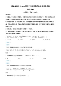 福建省漳州市2023届高三数学第四次质量检测试题（Word版附解析）