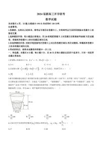 广东省河源市河源中学等校2024届高三上学期开学联考数学试题zip