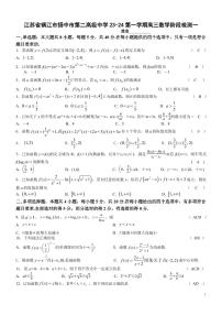 江苏省镇江市扬中市第二高级中学23-24第一学期高三数学阶段检测一（教师版）(1)