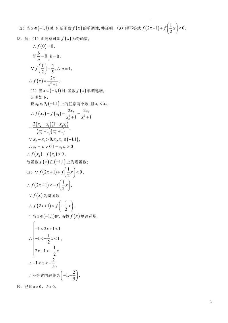 江苏省镇江市扬中市第二高级中学23-24第一学期高三数学阶段检测一（教师版）(1)第3页