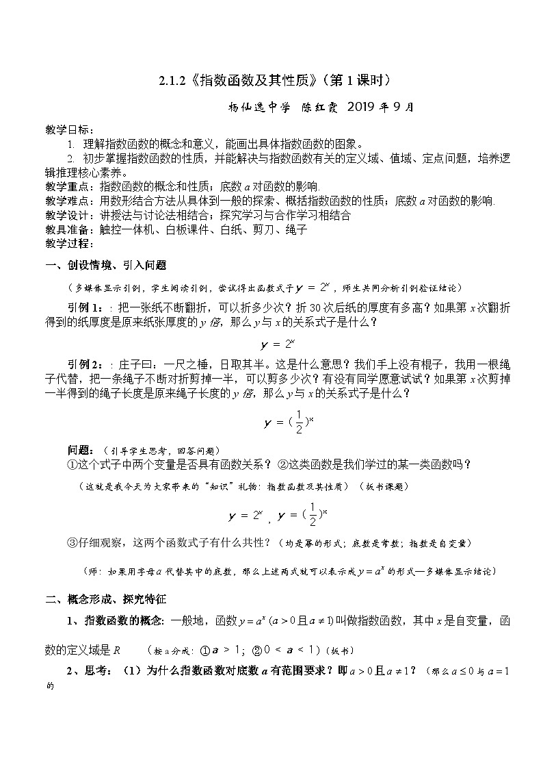 指数函数及其性质详细教案第1页