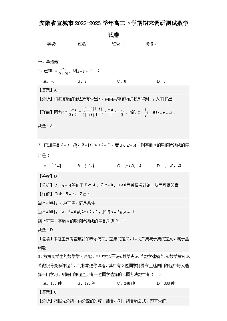安徽省宣城市2022-2023学年高二下学期期末调研测试数学试卷01