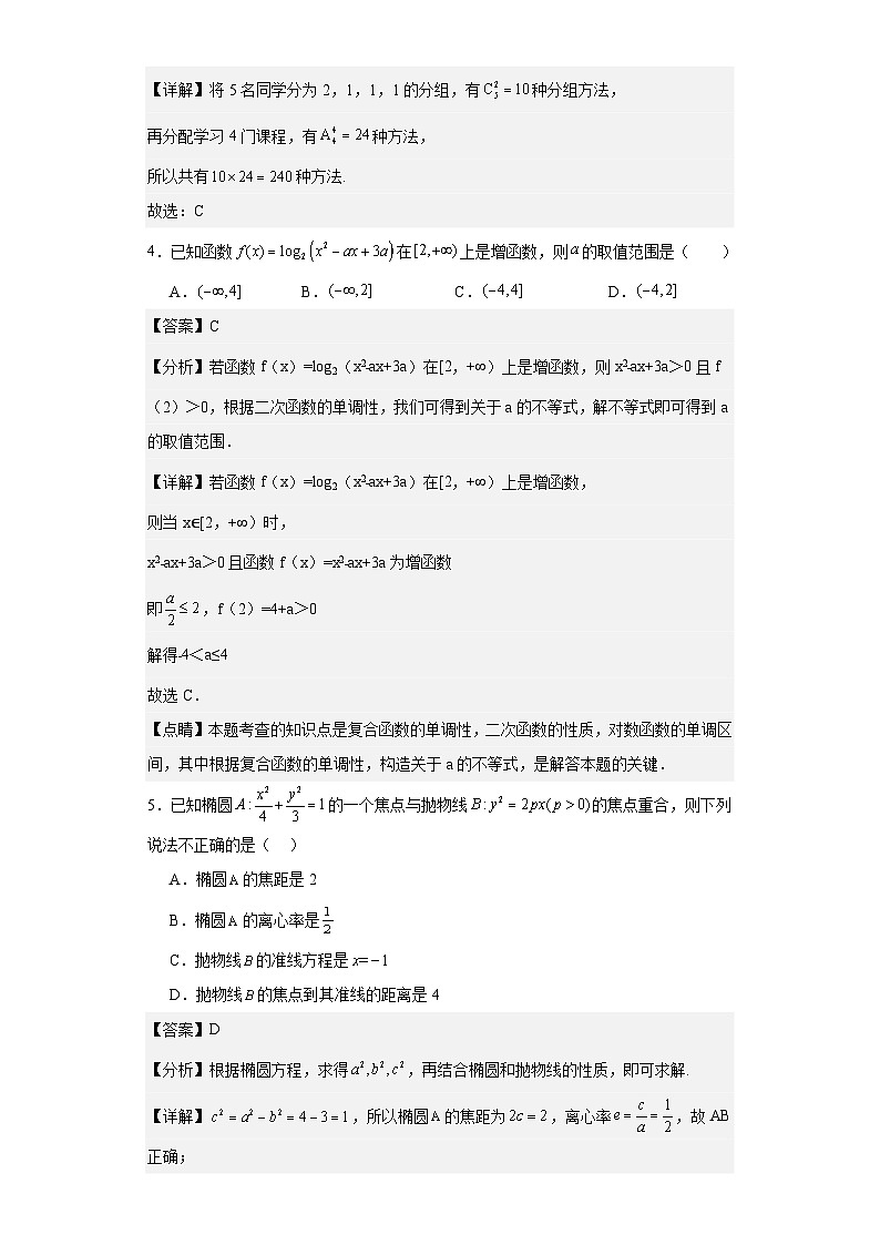 安徽省宣城市2022-2023学年高二下学期期末调研测试数学试卷02
