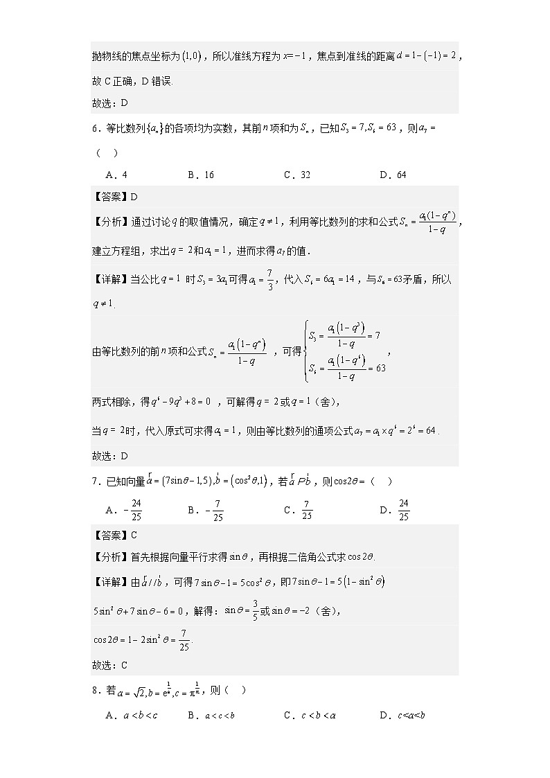 安徽省宣城市2022-2023学年高二下学期期末调研测试数学试卷03