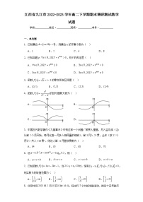 江西省九江市2022-2023学年高二下学期期末调研测试数学试题