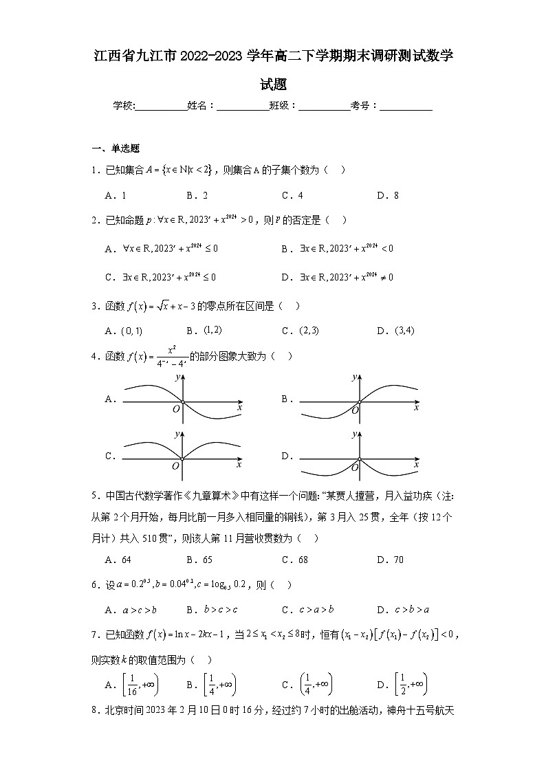 江西省九江市2022-2023学年高二下学期期末调研测试数学试题（原卷版）第1页
