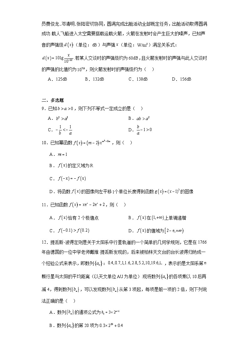江西省九江市2022-2023学年高二下学期期末调研测试数学试题（原卷版）第2页
