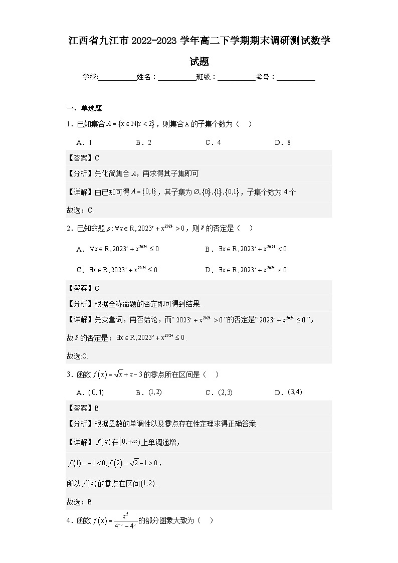 江西省九江市2022-2023学年高二下学期期末调研测试数学试题（解析版）第1页