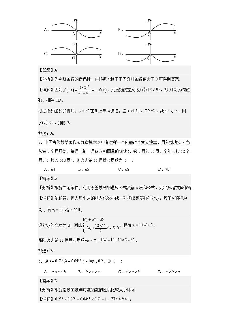 江西省九江市2022-2023学年高二下学期期末调研测试数学试题（解析版）第2页