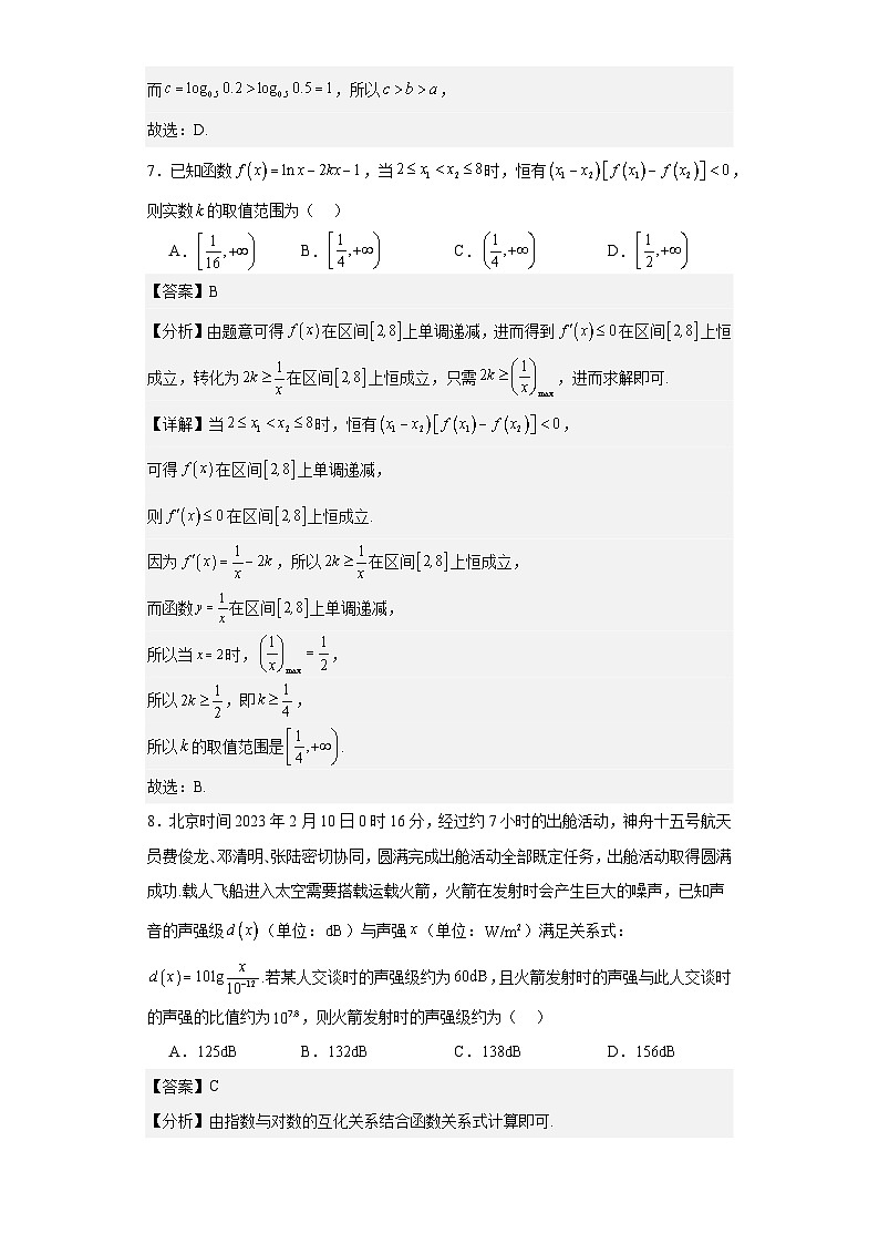 江西省九江市2022-2023学年高二下学期期末调研测试数学试题（解析版）第3页