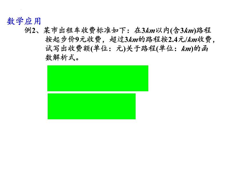 5.2函数的表示方法(1)课件-2023-2024学年高一上学期数学苏教版（2019）必修第一册07