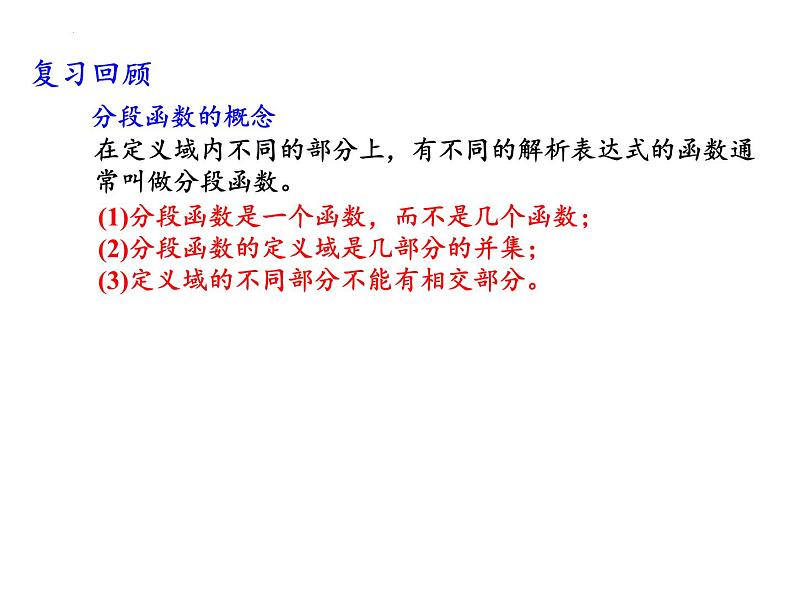 5.2函数的表示方法(1)课件-2023-2024学年高一上学期数学苏教版（2019）必修第一册08