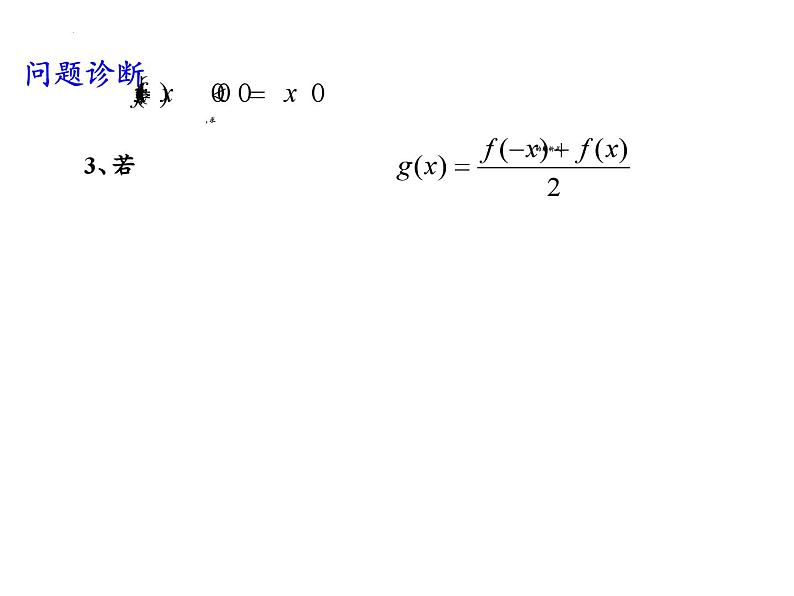 5.2函数的表示方法(2)——函数的解析式课件-2023-2024学年高一上学期数学苏教版（2019）必修第一册03