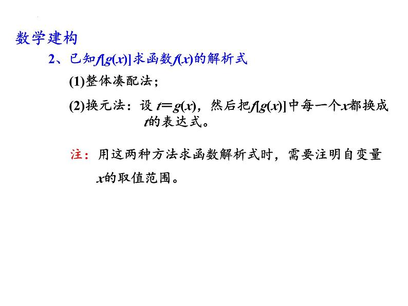 5.2函数的表示方法(2)——函数的解析式课件-2023-2024学年高一上学期数学苏教版（2019）必修第一册08