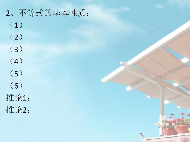 3.1不等式的基本性质课件-2023-2024学年高一上学期数学苏教版（2019）必修第一册03