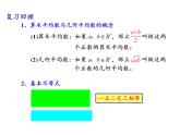 3.2.2基本不等式的应用课件-2023-2024学年高一上学期数学苏教版（2019）必修第一册