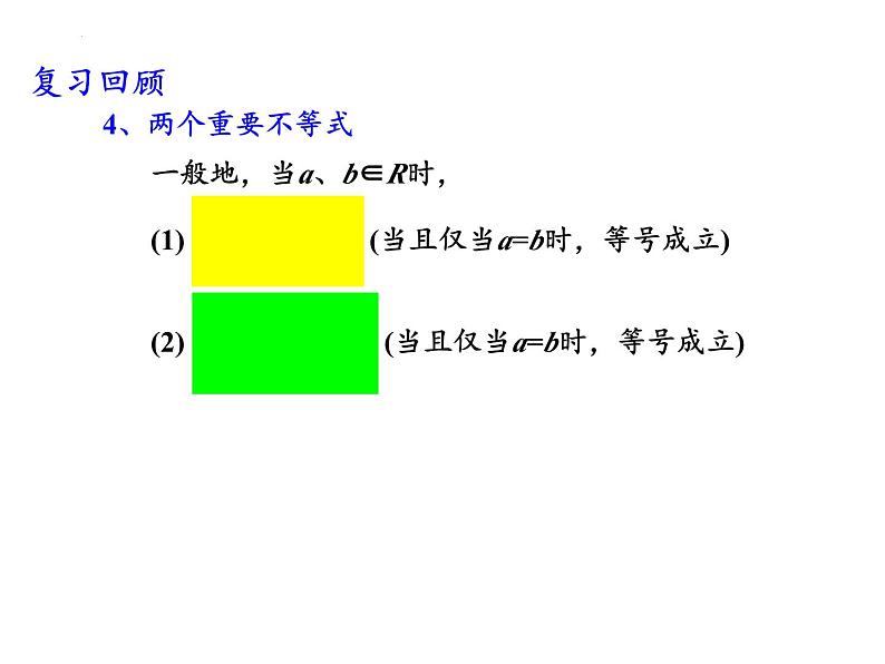 3.2.2基本不等式的应用课件-2023-2024学年高一上学期数学苏教版（2019）必修第一册第4页