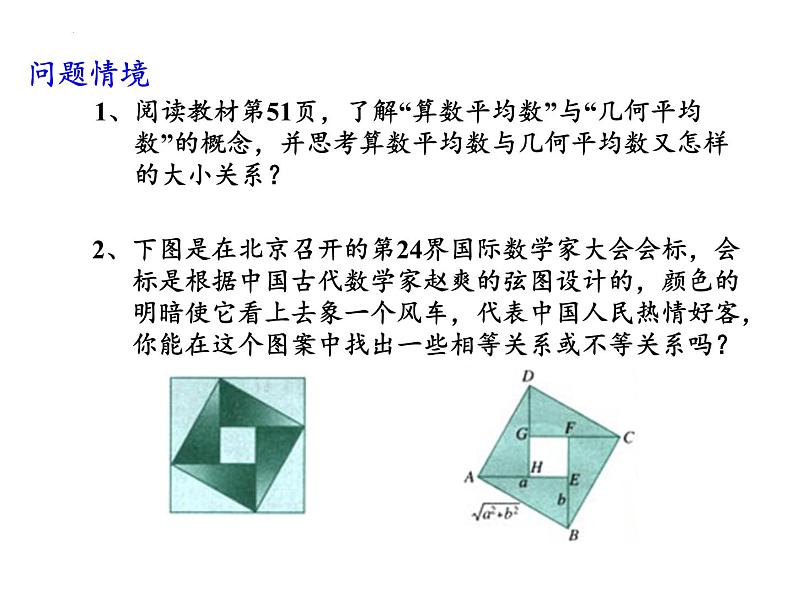 3.2基本不等式(1)课件-2023-2024学年高一上学期数学苏教版（2019）必修第一册03