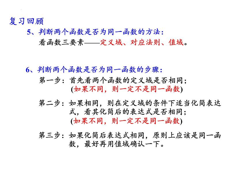 5.1.2函数的定义域(1) 课件-2023-2024学年高一上学期数学苏教版（2019）必修第一册04