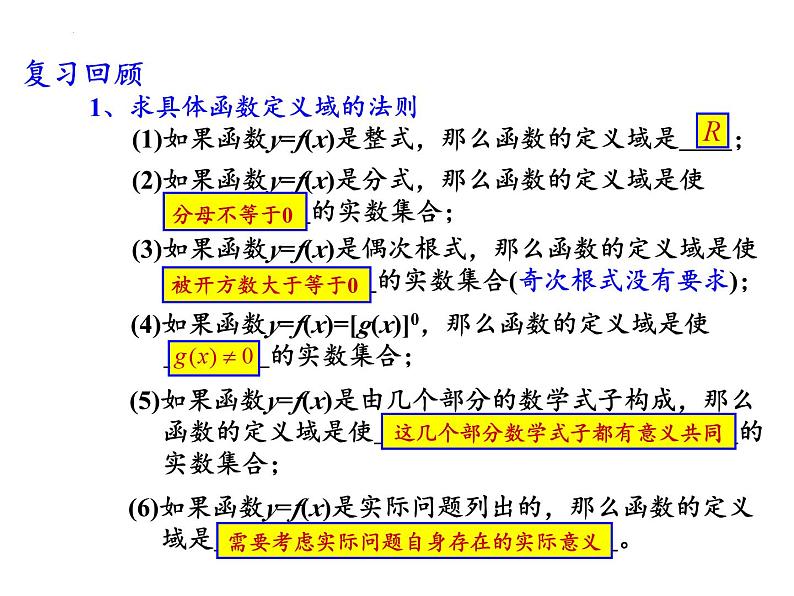 5.1函数的图象(1)课件-2023-2024学年高一上学期数学苏教版（2019）必修第一册02