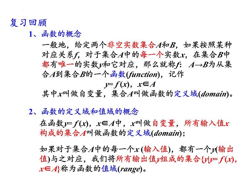 5.1.1函数的概念(2)课件-2023-2024学年高一上学期数学苏教版（2019）必修第一册第2页