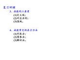 5.1.1函数的概念(2)课件-2023-2024学年高一上学期数学苏教版（2019）必修第一册