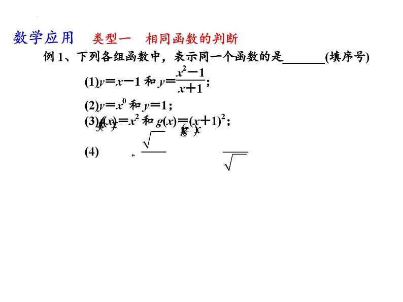 5.1.1函数的概念(2)课件-2023-2024学年高一上学期数学苏教版（2019）必修第一册第5页