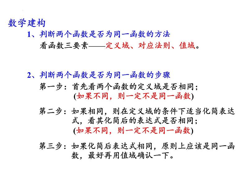 5.1.1函数的概念(2)课件-2023-2024学年高一上学期数学苏教版（2019）必修第一册第6页