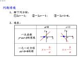 3.3.1从函数观点看一元二次方程课件-2023-2024学年高一上学期数学苏教版（2019）必修第一册