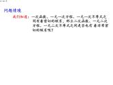 3.3.1从函数观点看一元二次方程课件-2023-2024学年高一上学期数学苏教版（2019）必修第一册