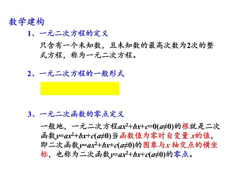 3.3.1从函数观点看一元二次方程课件-2023-2024学年高一上学期数学苏教版（2019）必修第一册第4页