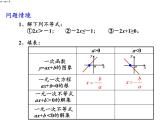 3.3.2从函数观点看一元二次不等式(一元二次不等式的解法)课件-2023-2024学年高一上学期数学苏教版（2019）必修第一册