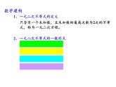 3.3.2从函数观点看一元二次不等式(一元二次不等式的解法)课件-2023-2024学年高一上学期数学苏教版（2019）必修第一册