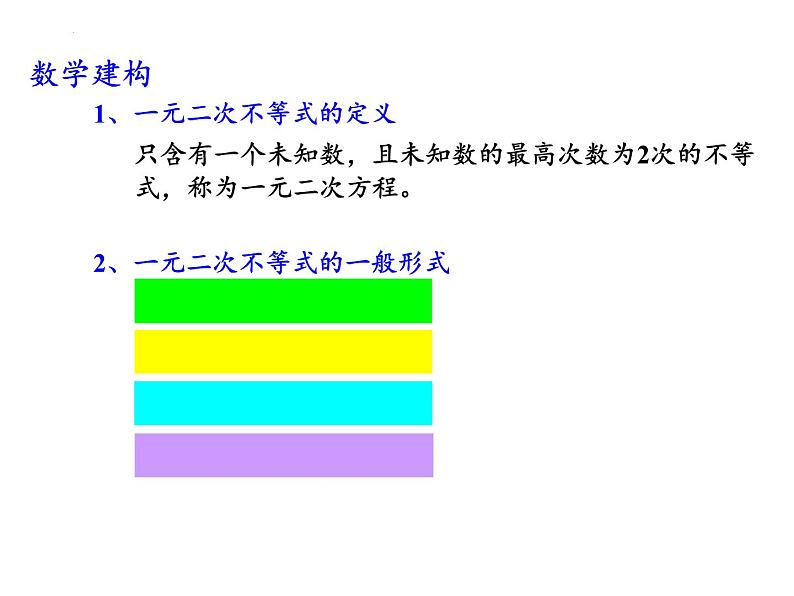 3.3.2从函数观点看一元二次不等式(一元二次不等式的解法)课件-2023-2024学年高一上学期数学苏教版（2019）必修第一册第4页