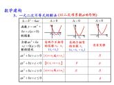 3.3.2从函数观点看一元二次不等式(一元二次不等式的解法)课件-2023-2024学年高一上学期数学苏教版（2019）必修第一册