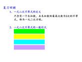 一元二次不等式的应用课件-2023-2024学年高一上学期数学苏教版（2019）必修第一册