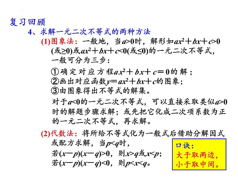 一元二次不等式的应用课件-2023-2024学年高一上学期数学苏教版（2019）必修第一册第4页