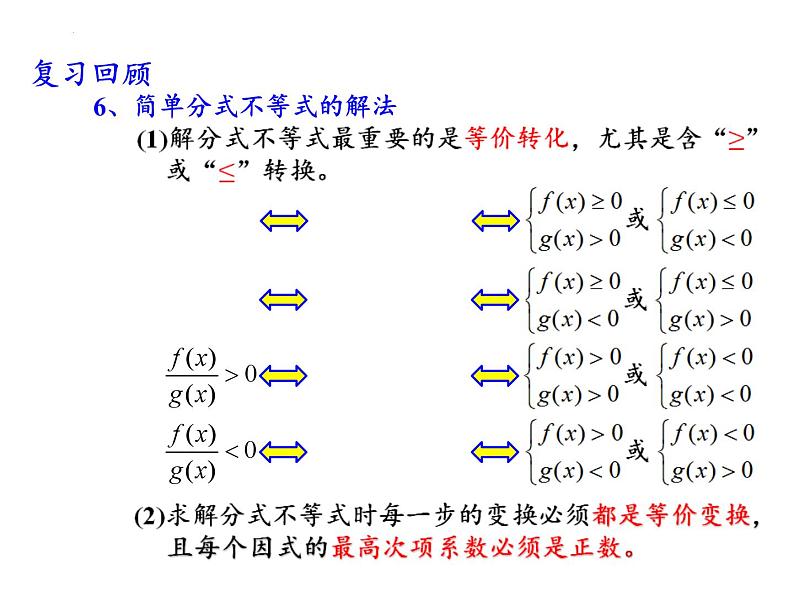 一元二次不等式的应用课件-2023-2024学年高一上学期数学苏教版（2019）必修第一册第6页