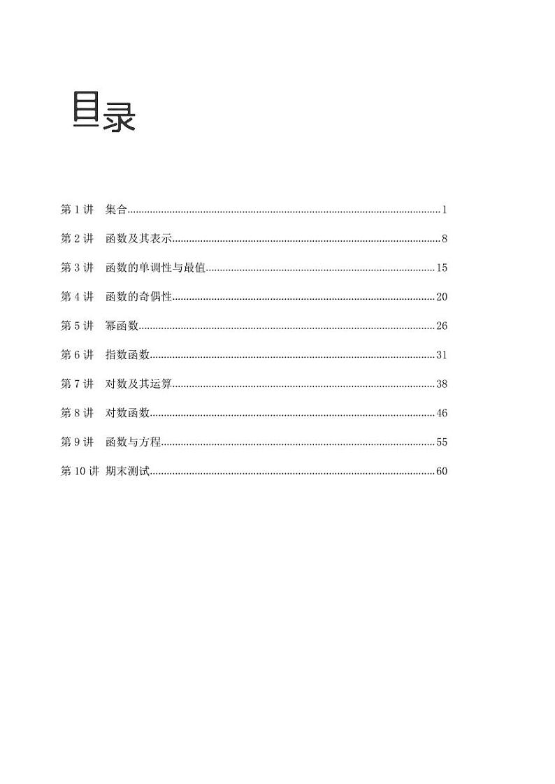 高一暑期初升高数学讲义学生版第2页