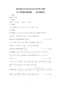 沈阳市第 120 中学 2022-2023 学年度下学期高二期末检测数学试卷及参考答案