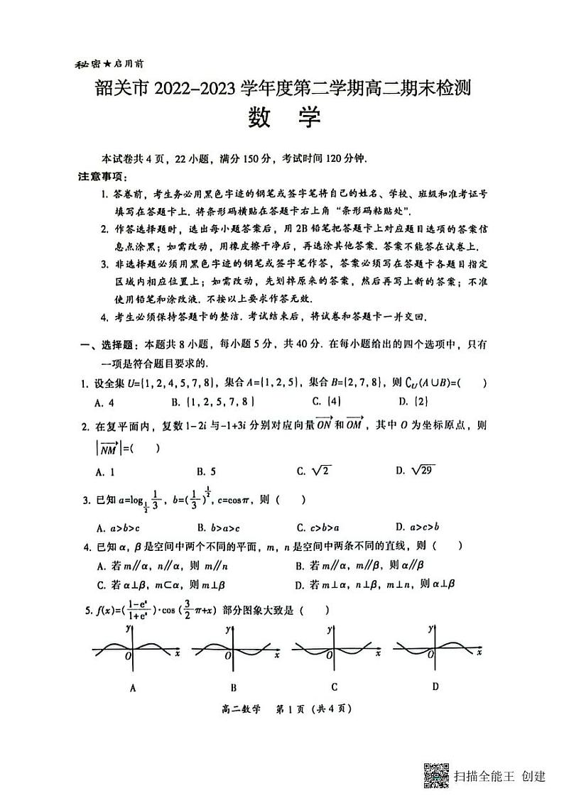 广东省韶关市2022-2023学年高二下学期期末检测数学试题（附答案）01