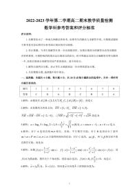 广东省韶关市2022-2023学年高二下学期期末检测数学试题（附答案）