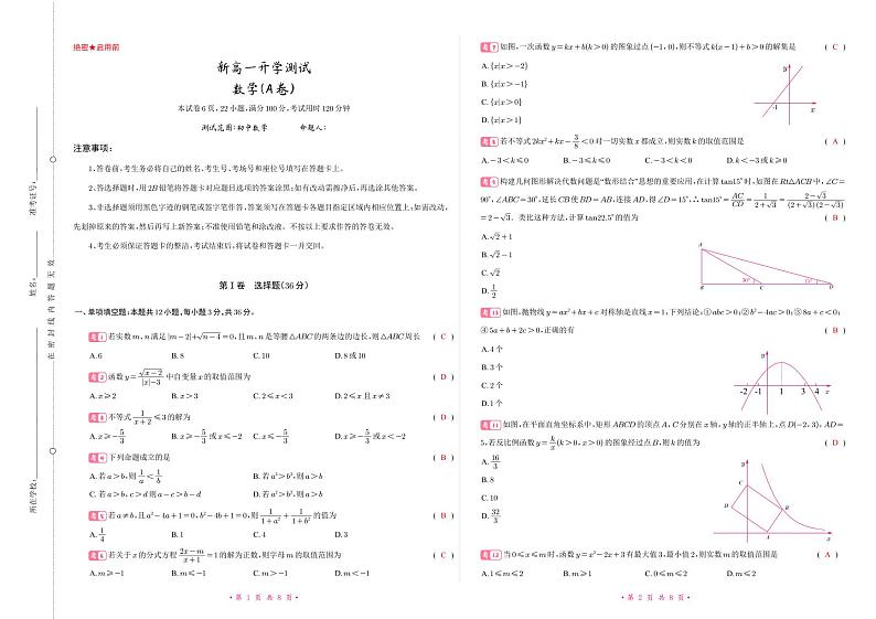 2023成都七中新高一开学分班考试数学试卷及参考答案01