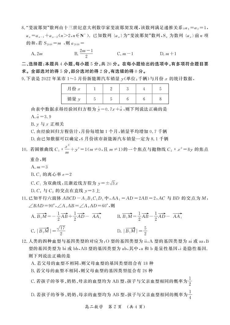 河南省开封市2022-2023学年高二下学期期末调研考试数学试题（附答案）02